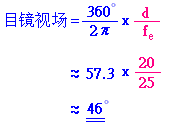 望远镜视场的计算方法