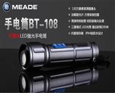 meade 米德 BT-108 LED高强光手电筒 LED手电筒 米德LED手电