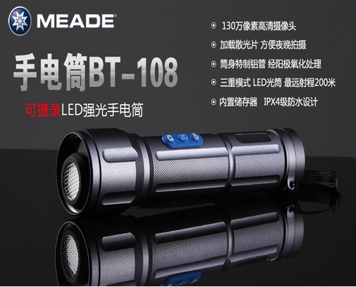 meade 米德 BT-108 LED高强光手电筒 LED手电筒 米德LED手电